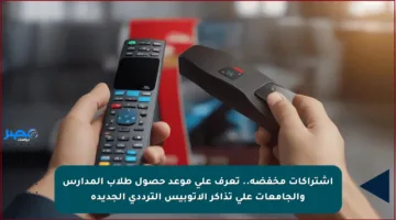 اشتراكات مخفضة.. تعرف على موعد حصول طلاب المدارس والجامعات على تذاكر الأتوبيس الترددي الجديدة